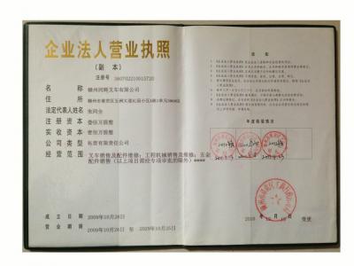 企業法人營業執(zhí)照